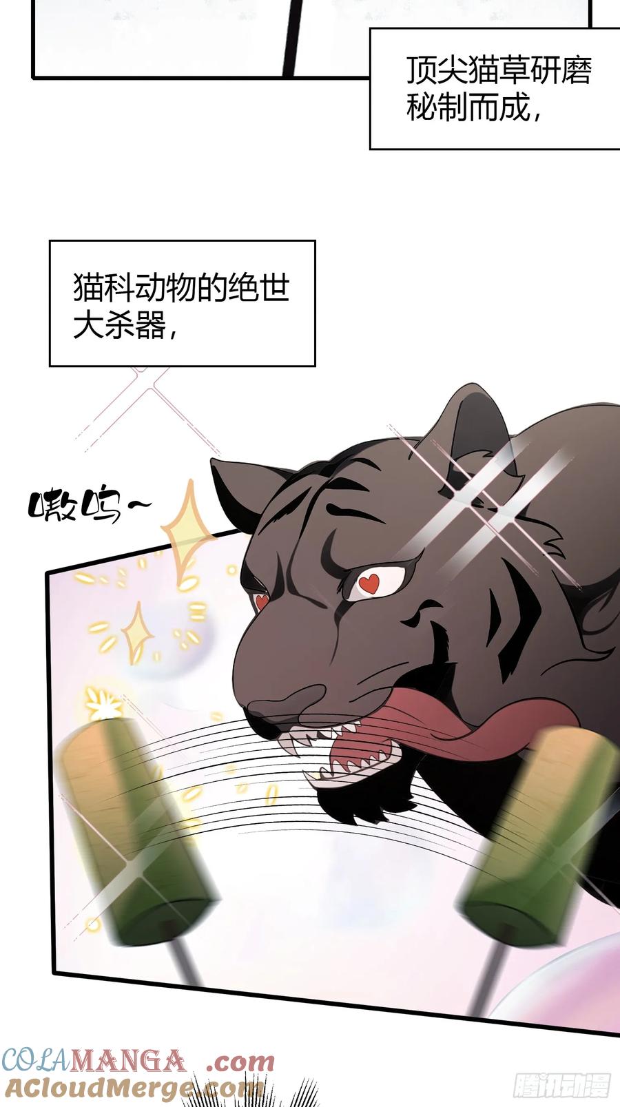 第102话老虎也是猫？-原来我早就无敌了-奇想漫画（第23张）