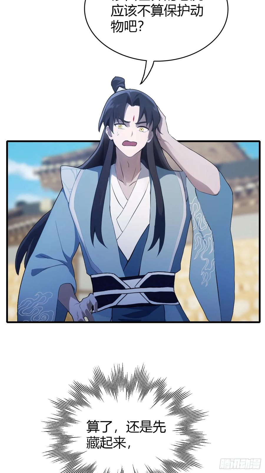 第103话你就是我的主人了！-原来我早就无敌了-奇想漫画（第24张）