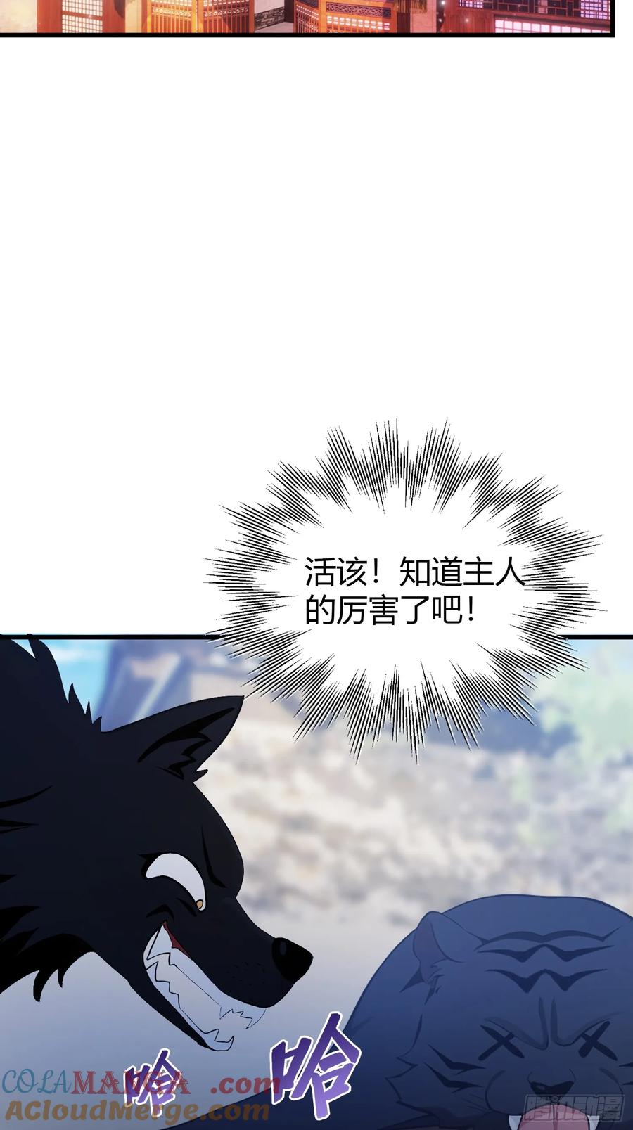 第103话你就是我的主人了！-原来我早就无敌了-奇想漫画（第22张）