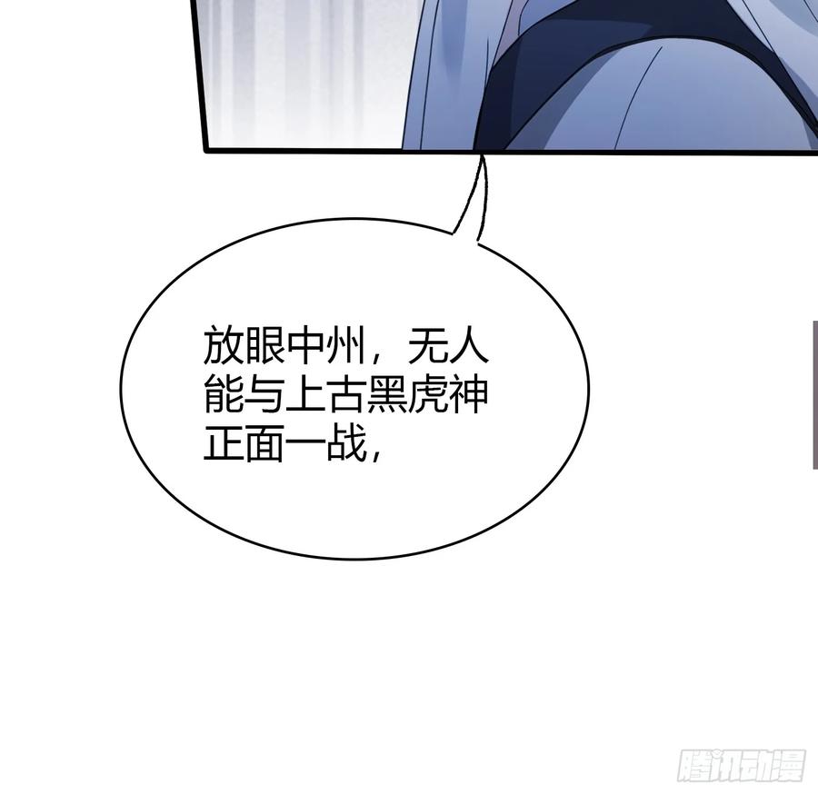 第103话你就是我的主人了！-原来我早就无敌了-奇想漫画（第12张）