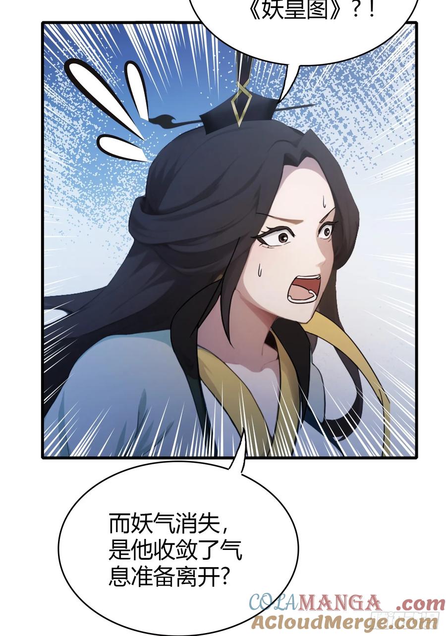 第103话你就是我的主人了！-原来我早就无敌了-奇想漫画（第16张）