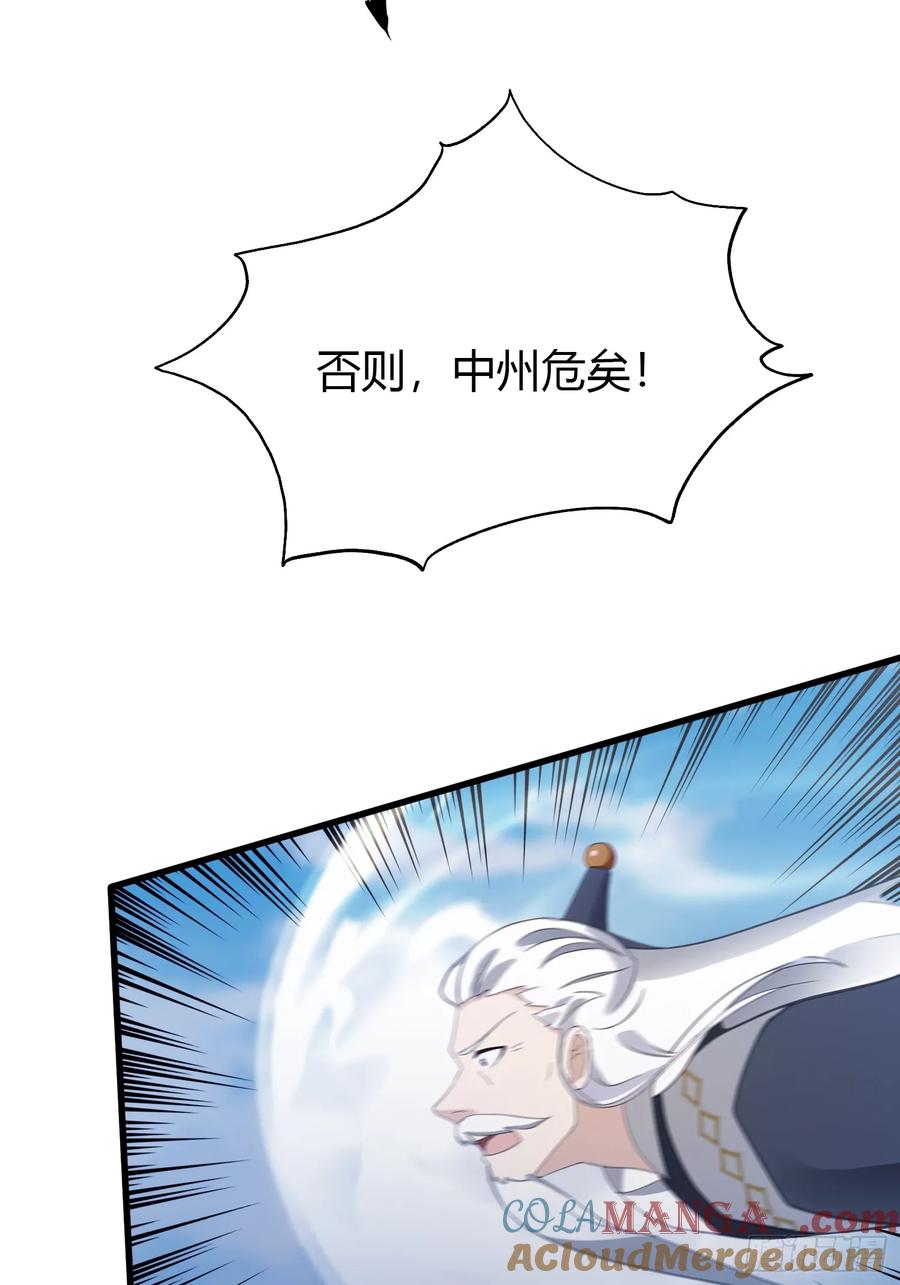 第103话你就是我的主人了！-原来我早就无敌了-奇想漫画（第19张）
