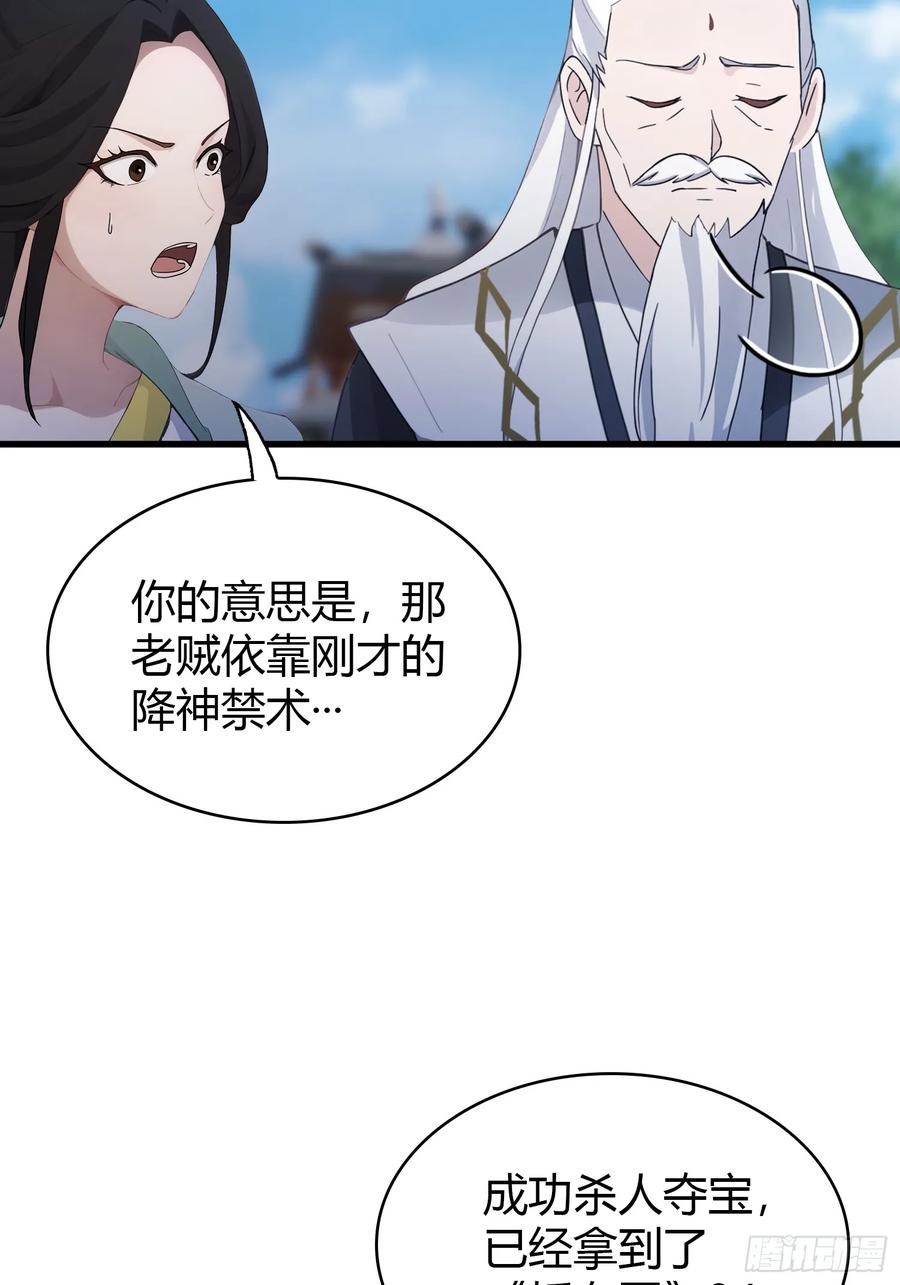 第103话你就是我的主人了！-原来我早就无敌了-奇想漫画（第15张）