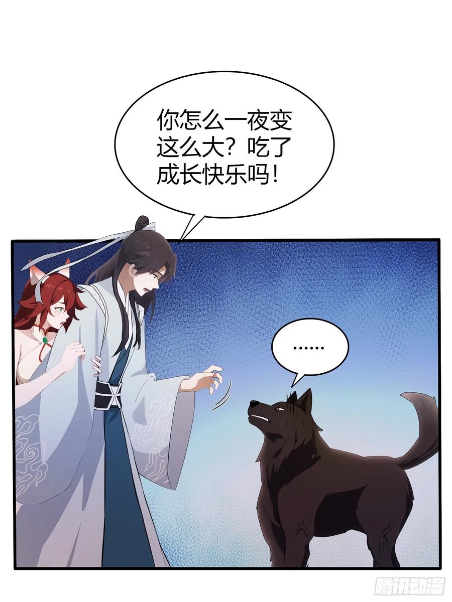第106话打虎的事暴露了？-原来我早就无敌了-奇想漫画（第10张）
