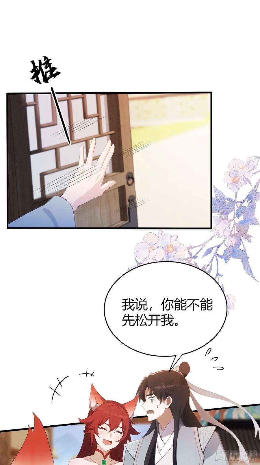 第106话打虎的事暴露了？-原来我早就无敌了-奇想漫画（第4张）