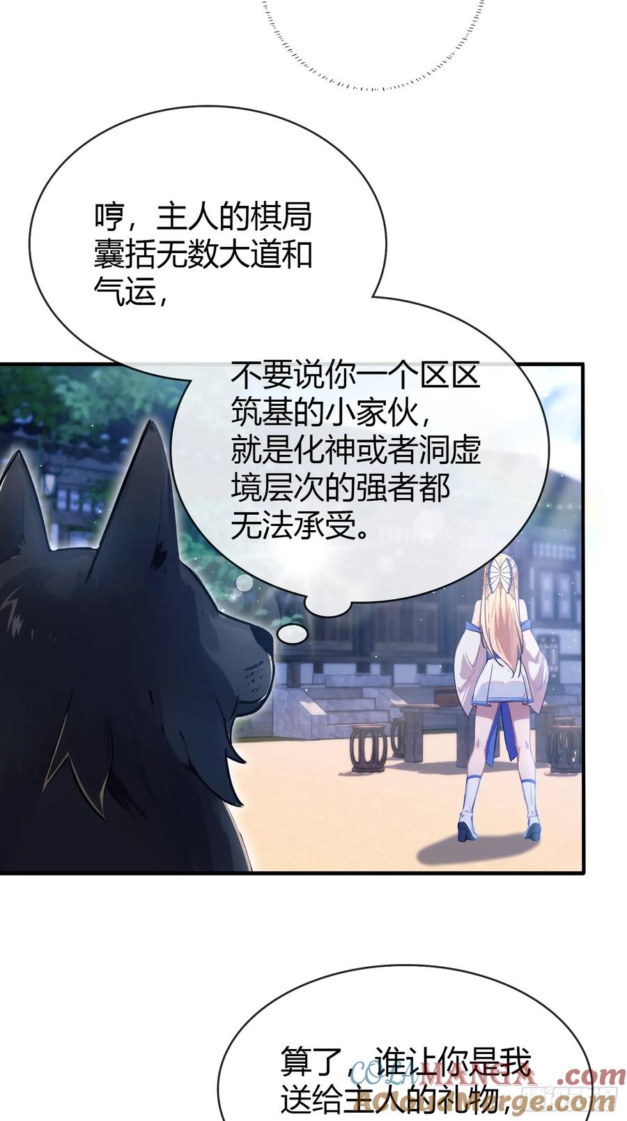 第8话嫉妒使我面目全非？-原来我早就无敌了-奇想漫画（第7张）