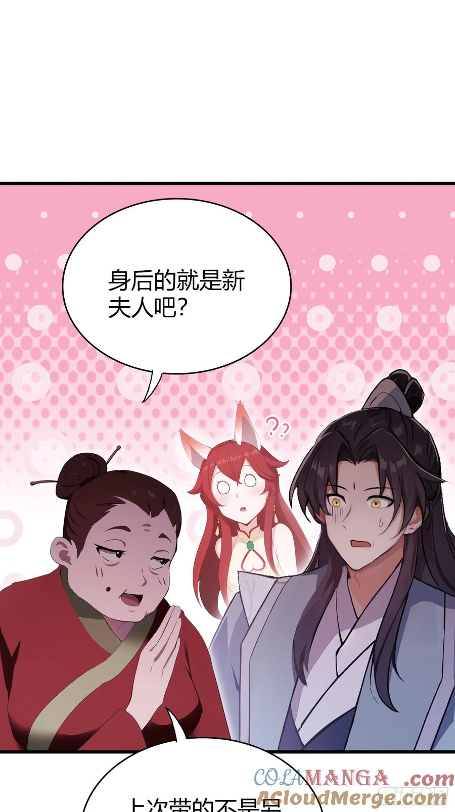 第107话给你生个儿子！-原来我早就无敌了-奇想漫画（第16张）