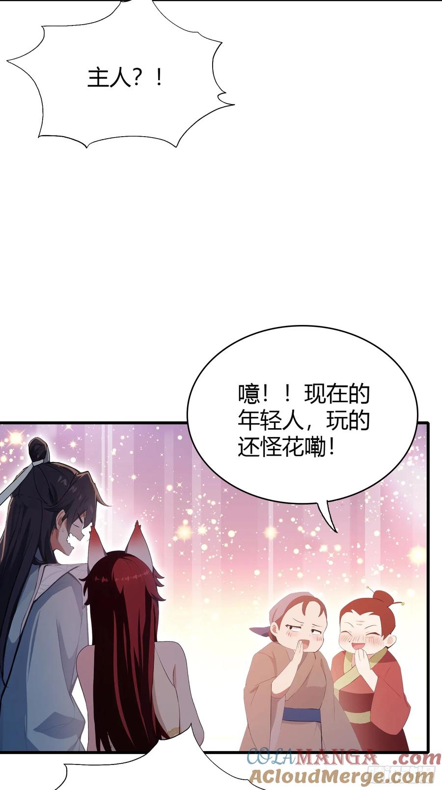 第107话给你生个儿子！-原来我早就无敌了-奇想漫画（第19张）