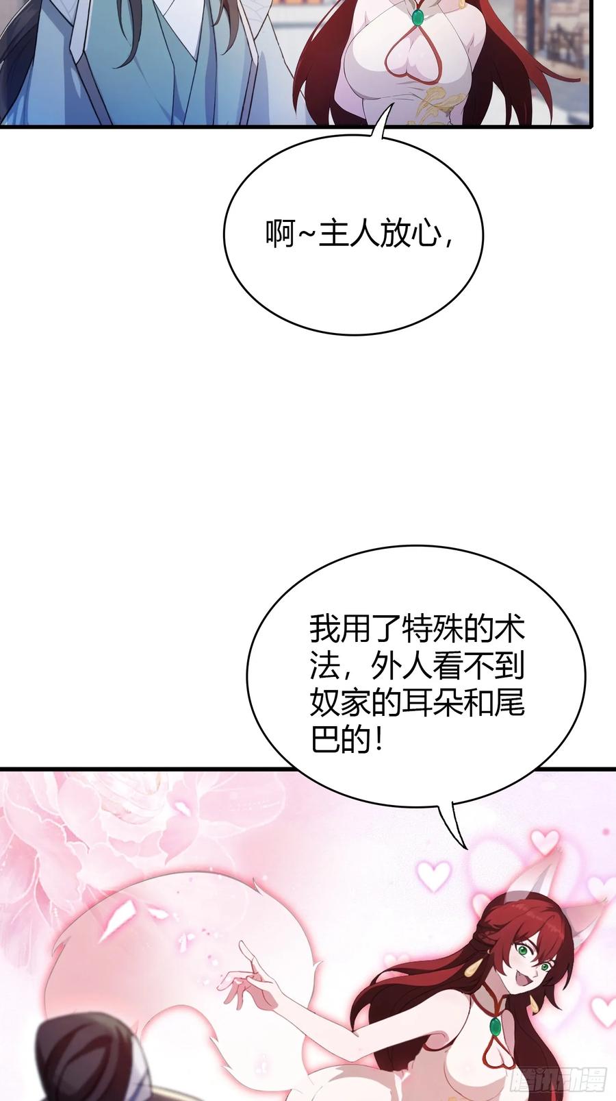 第107话给你生个儿子！-原来我早就无敌了-奇想漫画（第6张）