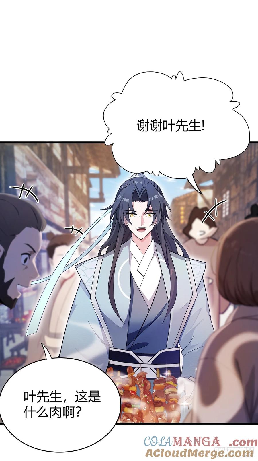 第107话给你生个儿子！-原来我早就无敌了-奇想漫画（第10张）