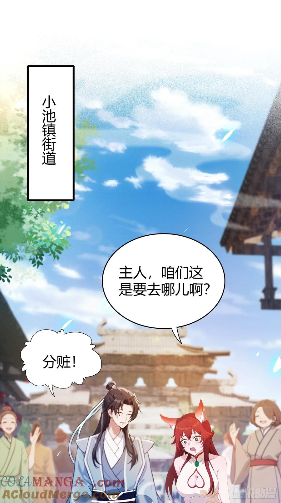 第107话给你生个儿子！-原来我早就无敌了-奇想漫画（第4张）