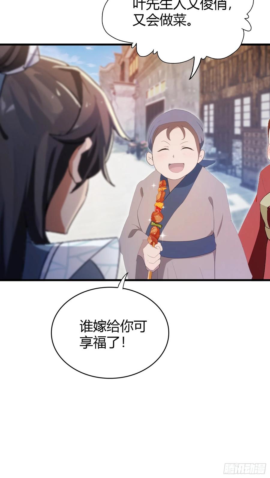 第107话给你生个儿子！-原来我早就无敌了-奇想漫画（第15张）
