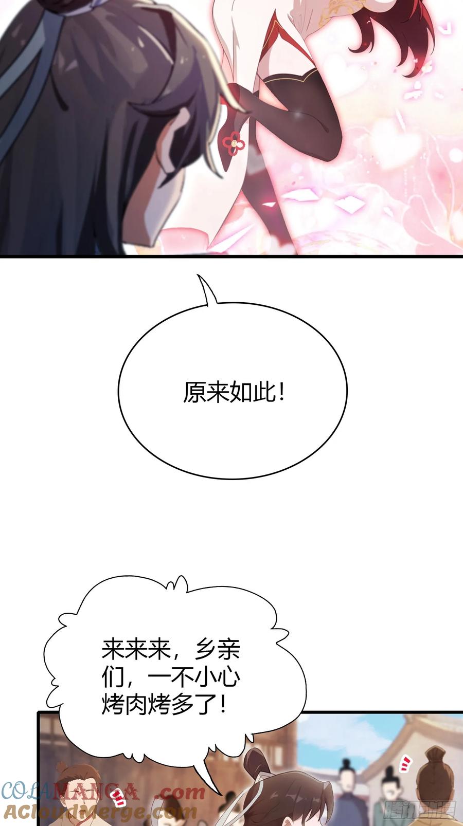 第107话给你生个儿子！-原来我早就无敌了-奇想漫画（第7张）