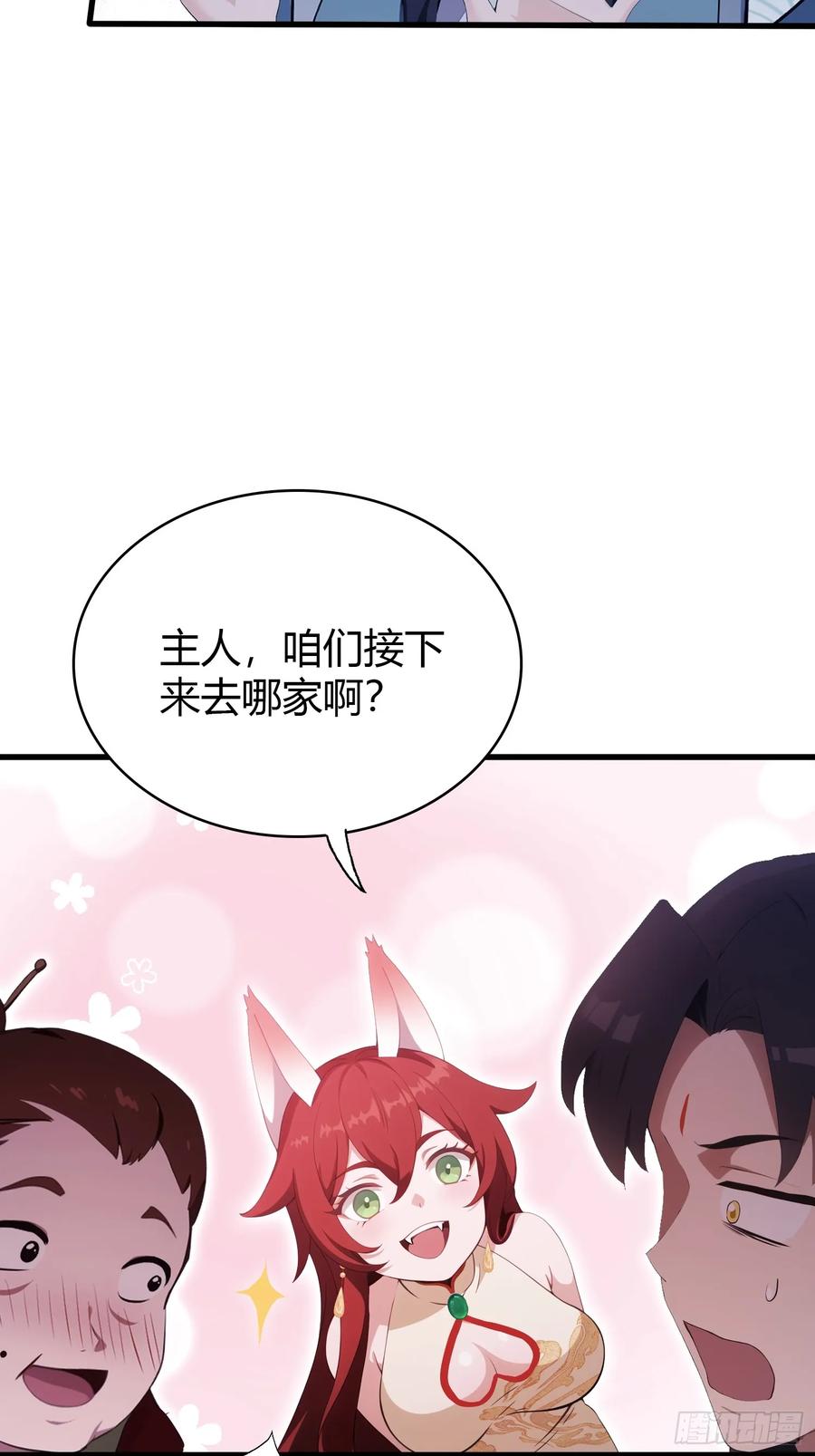 第107话给你生个儿子！-原来我早就无敌了-奇想漫画（第18张）