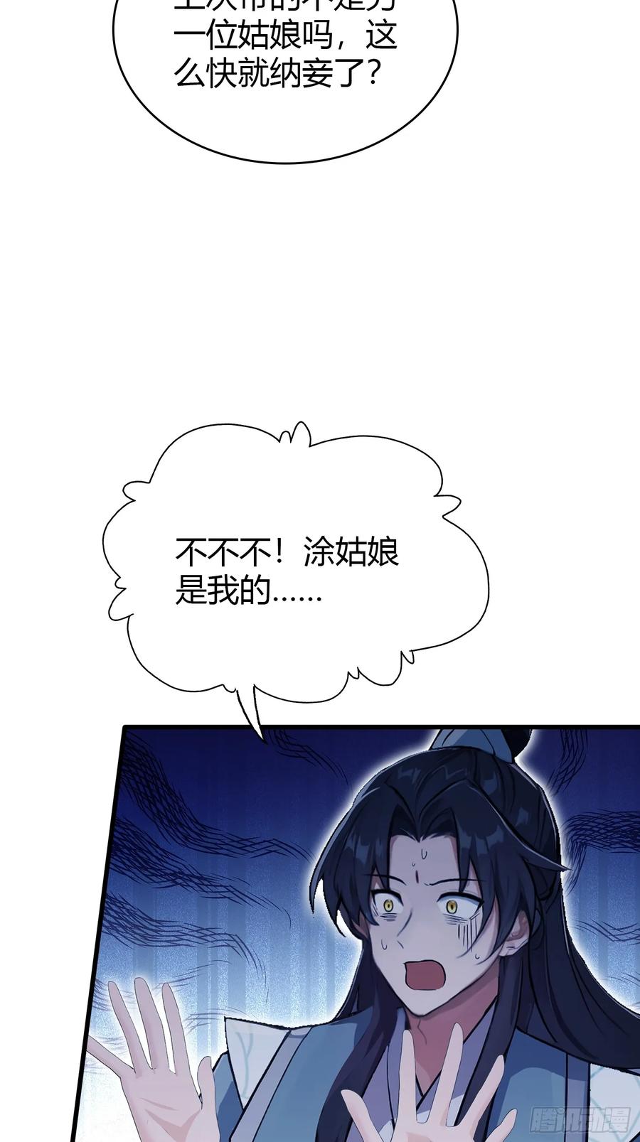 第107话给你生个儿子！-原来我早就无敌了-奇想漫画（第17张）