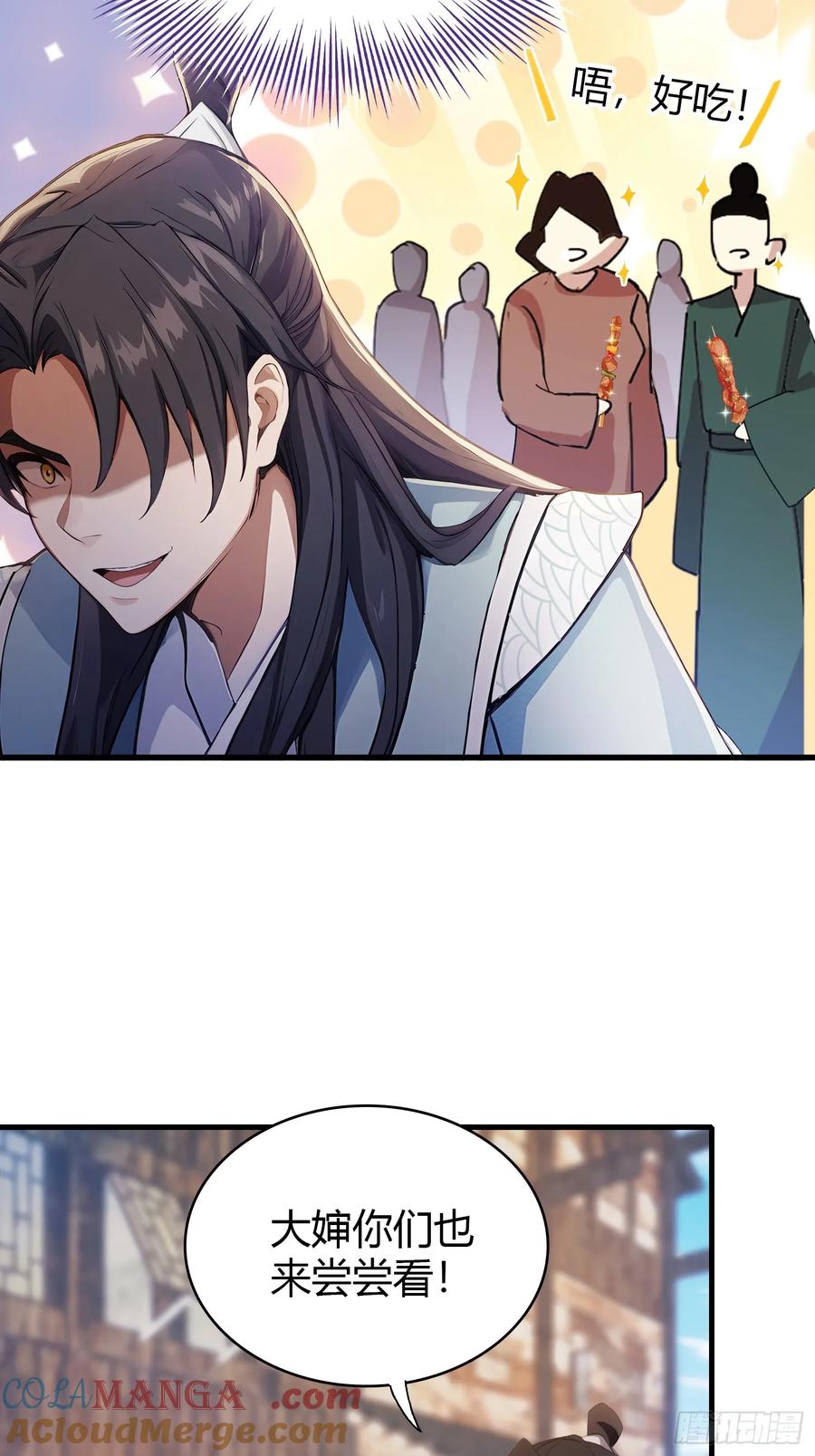 第107话给你生个儿子！-原来我早就无敌了-奇想漫画（第13张）
