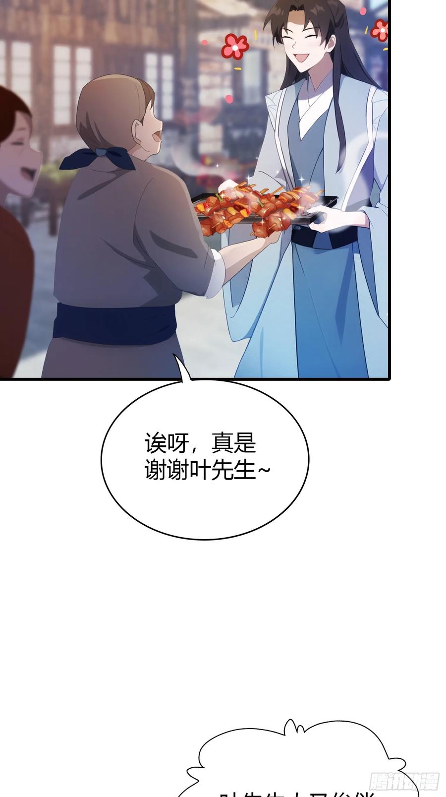 第107话给你生个儿子！-原来我早就无敌了-奇想漫画（第14张）