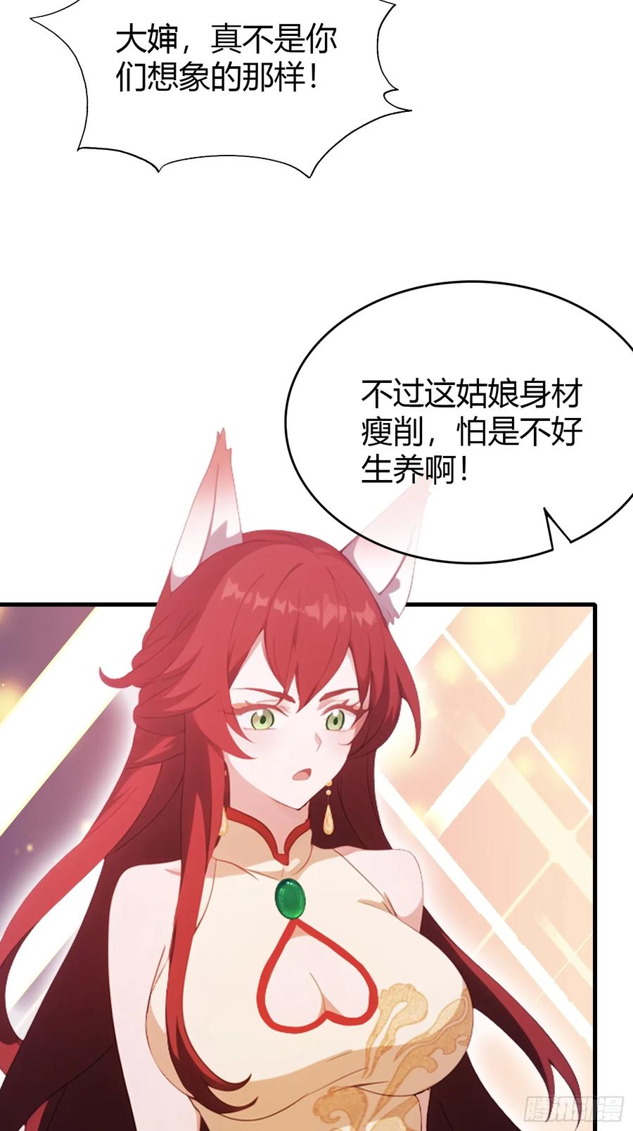 第107话给你生个儿子！-原来我早就无敌了-奇想漫画（第20张）
