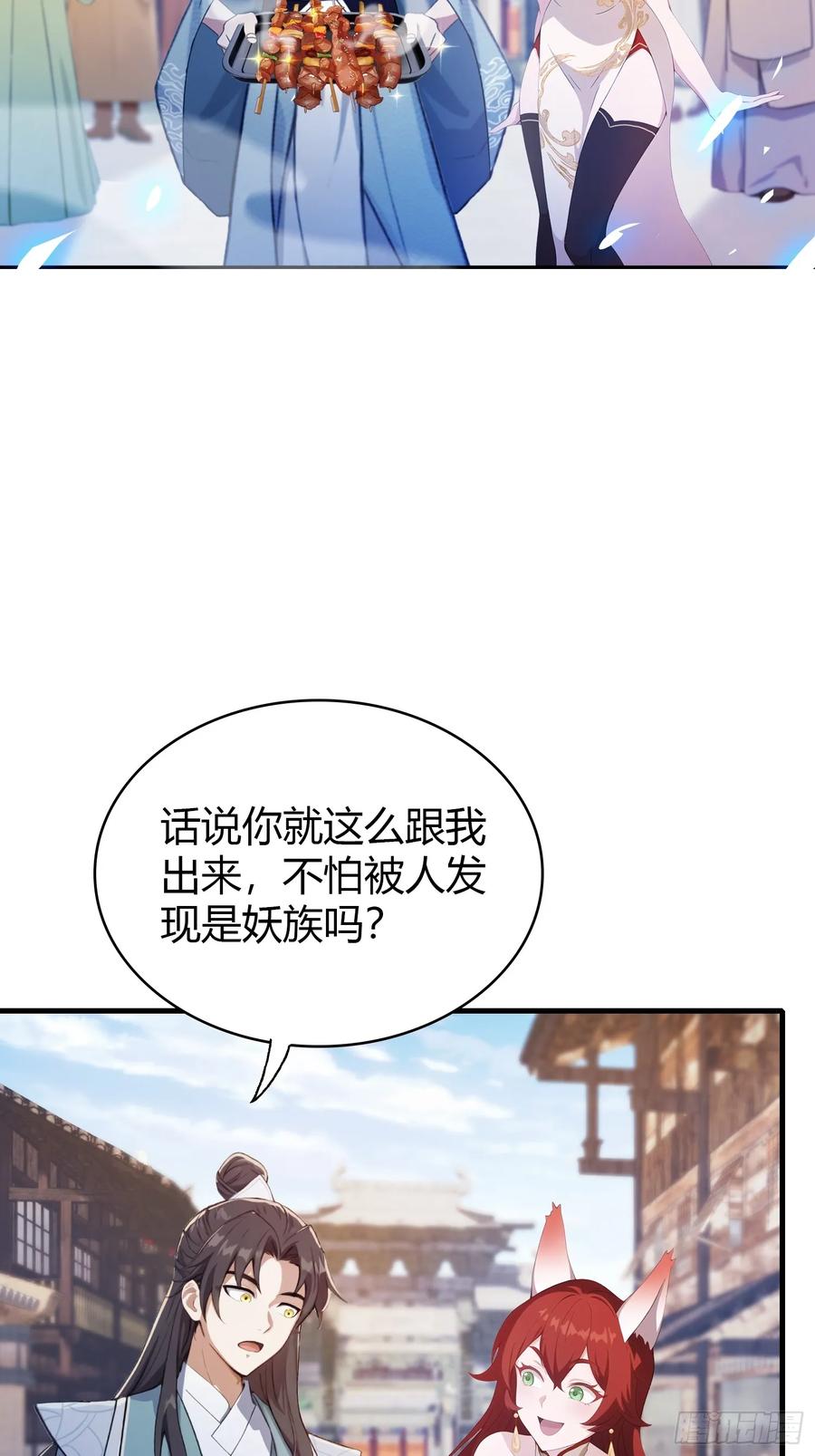 第107话给你生个儿子！-原来我早就无敌了-奇想漫画（第5张）