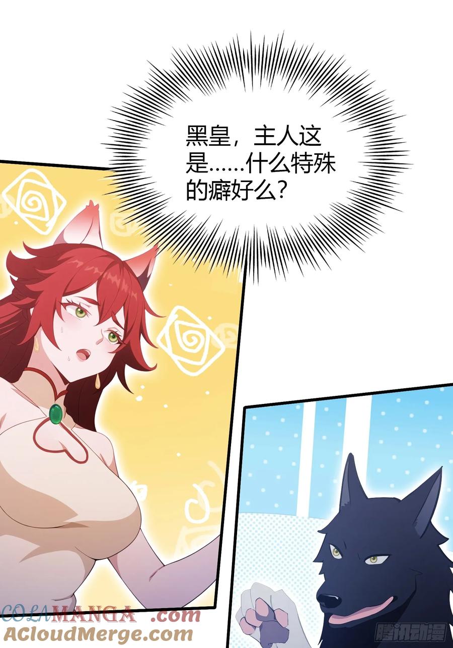 第108话裤子都脱了就这？-原来我早就无敌了-奇想漫画（第9张）