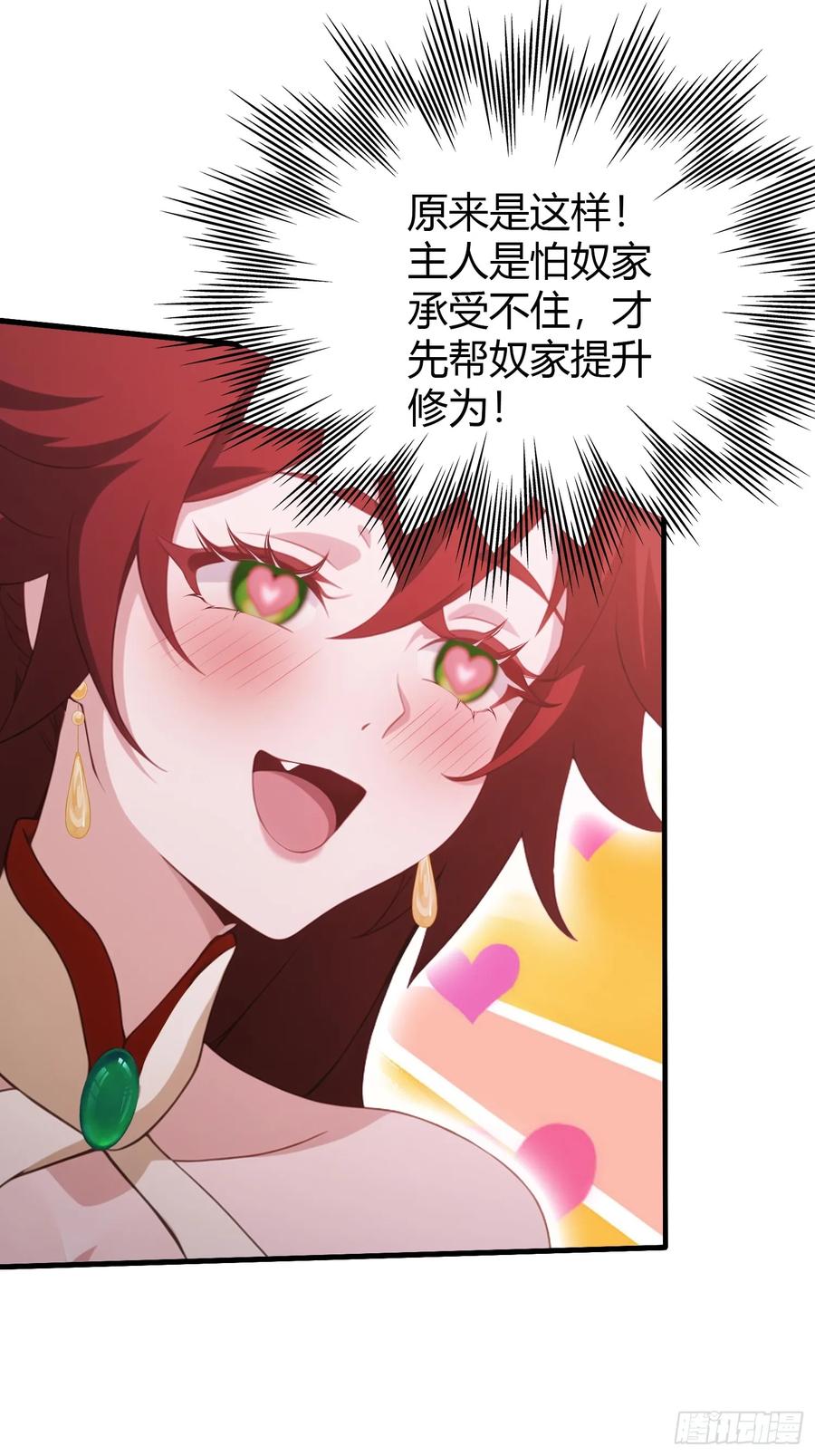 第108话裤子都脱了就这？-原来我早就无敌了-奇想漫画（第12张）
