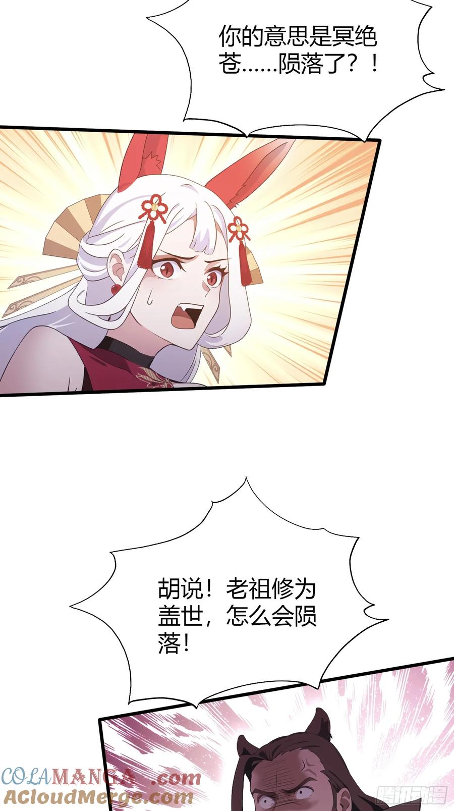 第109话你家老祖挂了！-原来我早就无敌了-奇想漫画（第13张）
