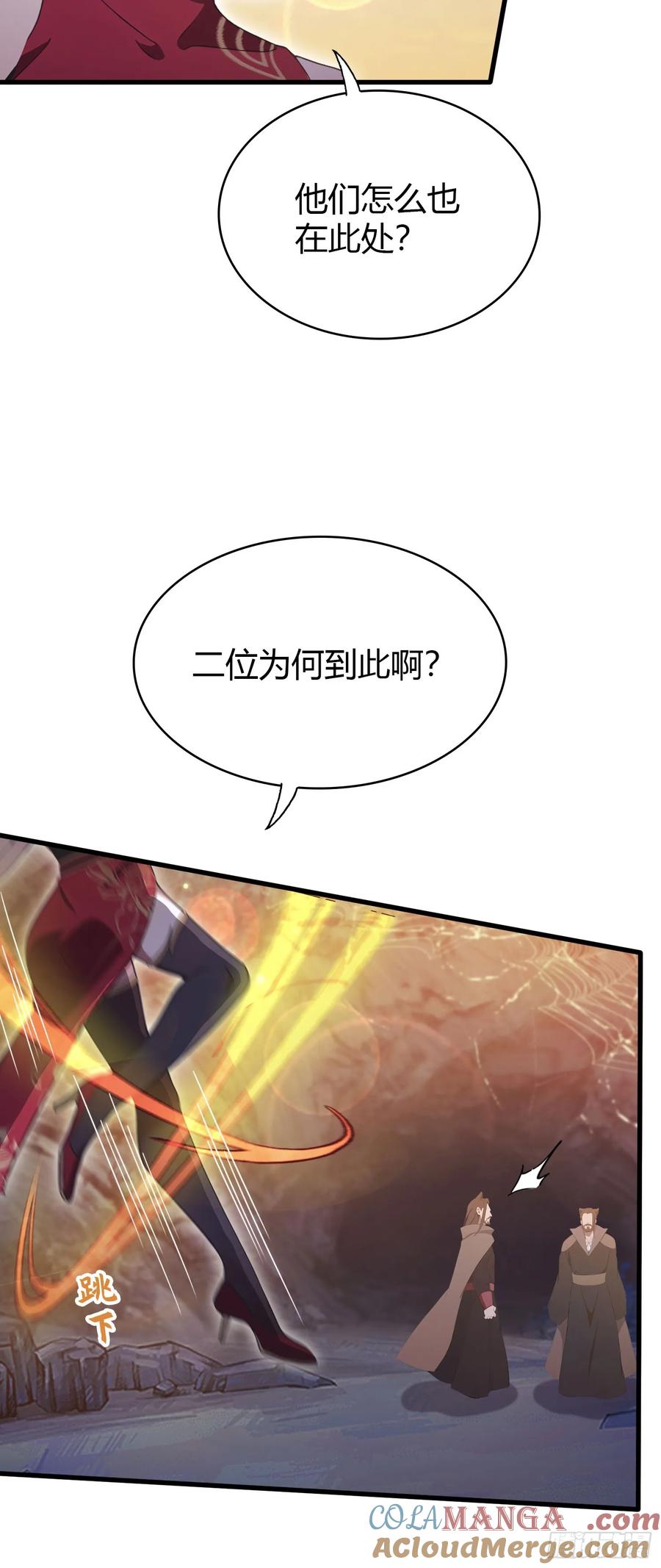 第109话你家老祖挂了！-原来我早就无敌了-奇想漫画（第7张）