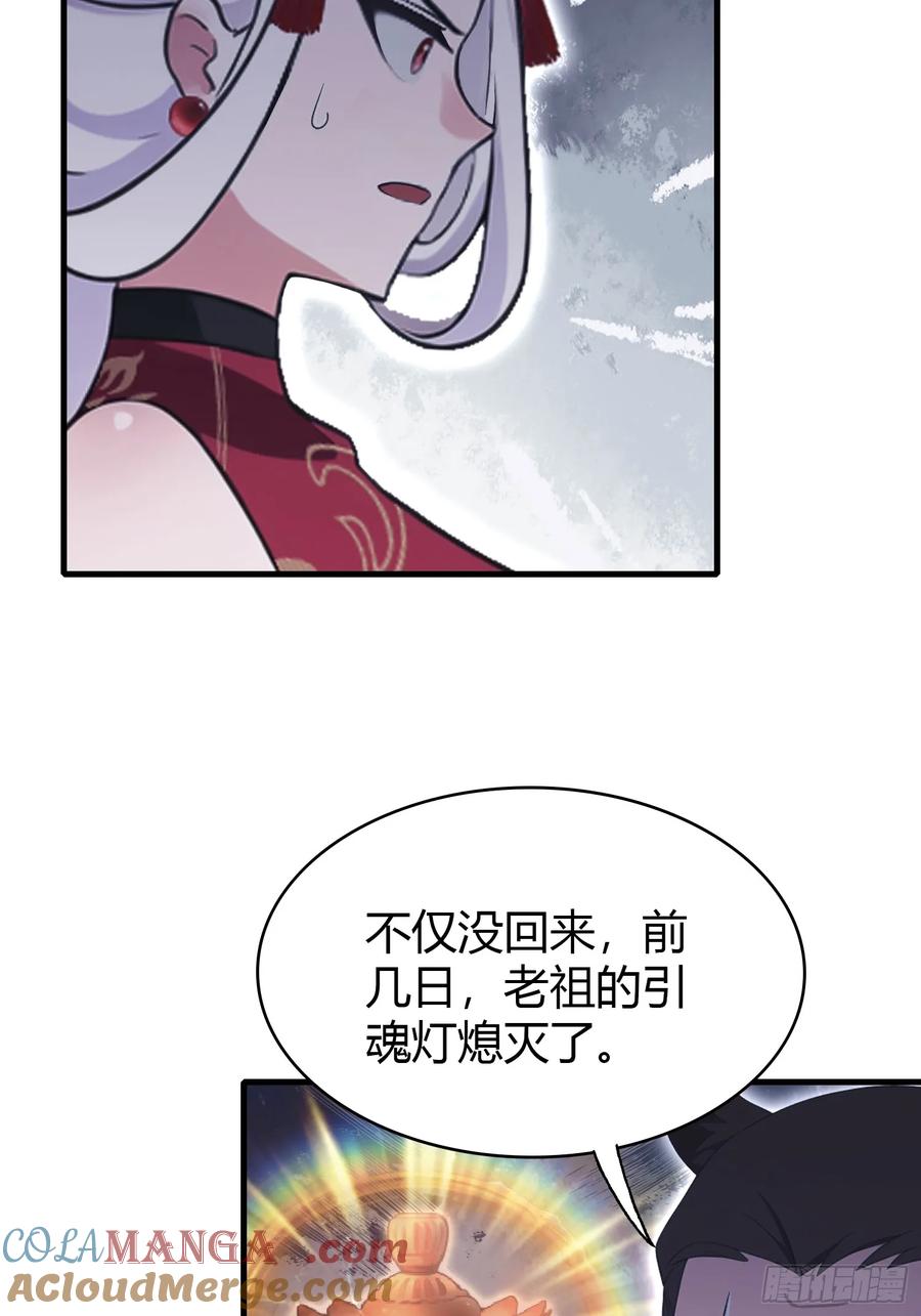 第109话你家老祖挂了！-原来我早就无敌了-奇想漫画（第10张）