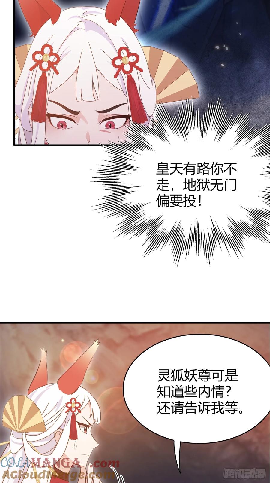 第109话你家老祖挂了！-原来我早就无敌了-奇想漫画（第16张）