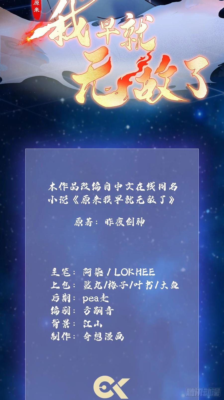 第109话你家老祖挂了！-原来我早就无敌了-奇想漫画（第2张）