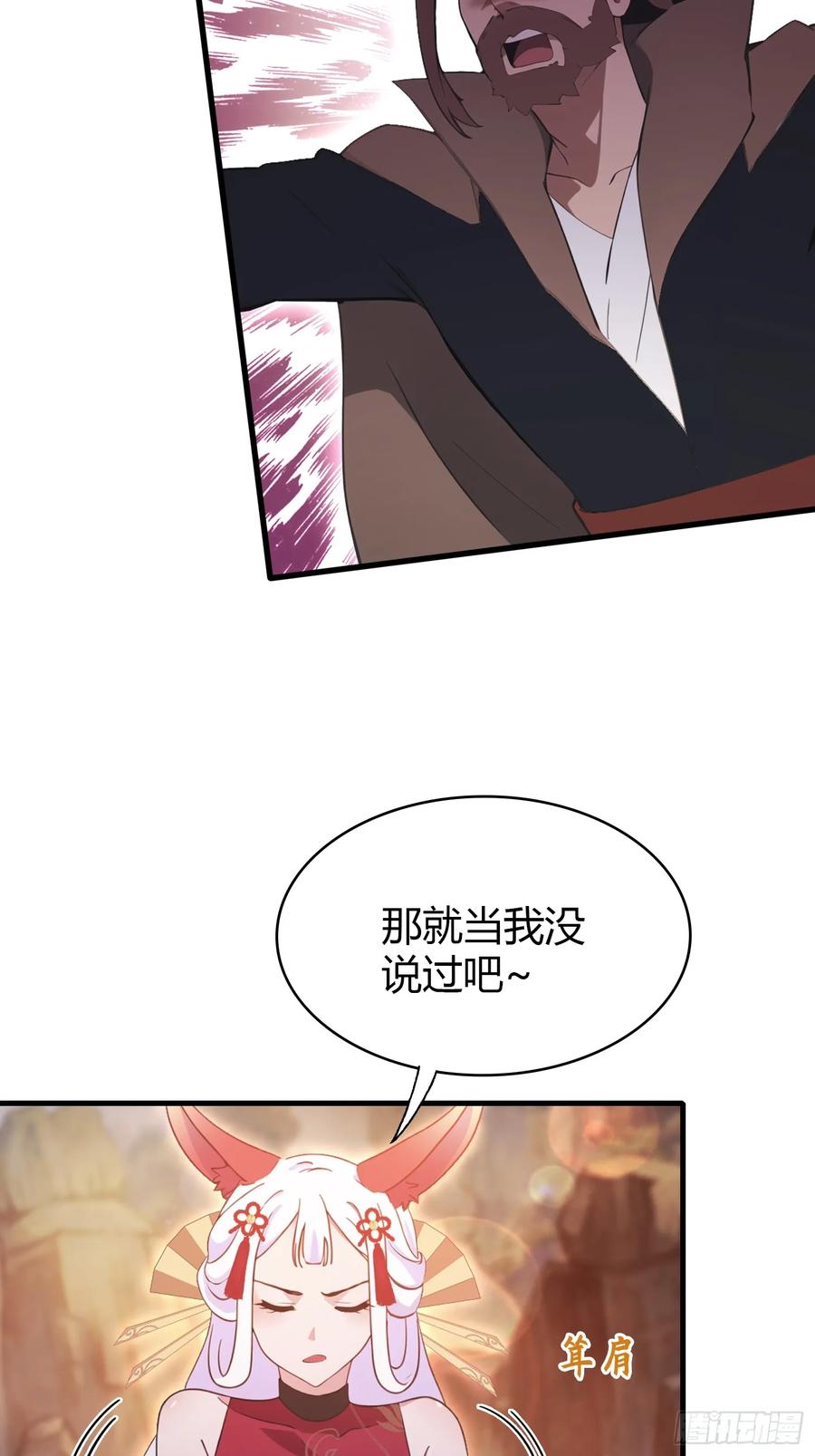 第109话你家老祖挂了！-原来我早就无敌了-奇想漫画（第14张）