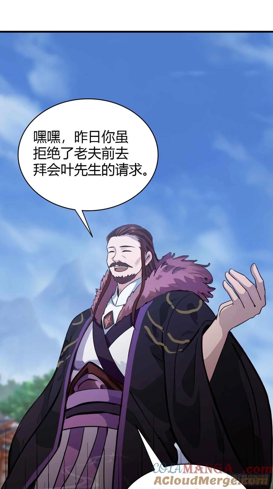第111话叶前辈是我师祖！-原来我早就无敌了-奇想漫画（第4张）