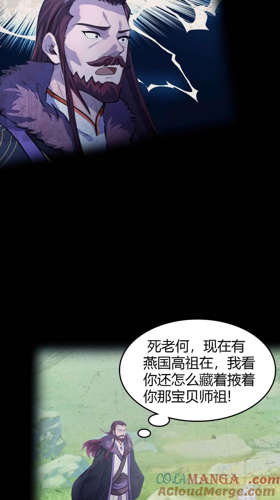 第111话叶前辈是我师祖！-原来我早就无敌了-奇想漫画（第13张）