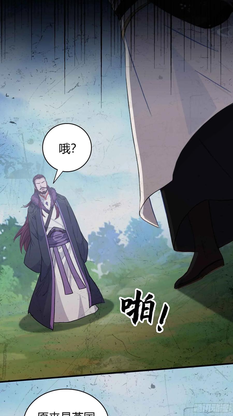 第111话叶前辈是我师祖！-原来我早就无敌了-奇想漫画（第6张）