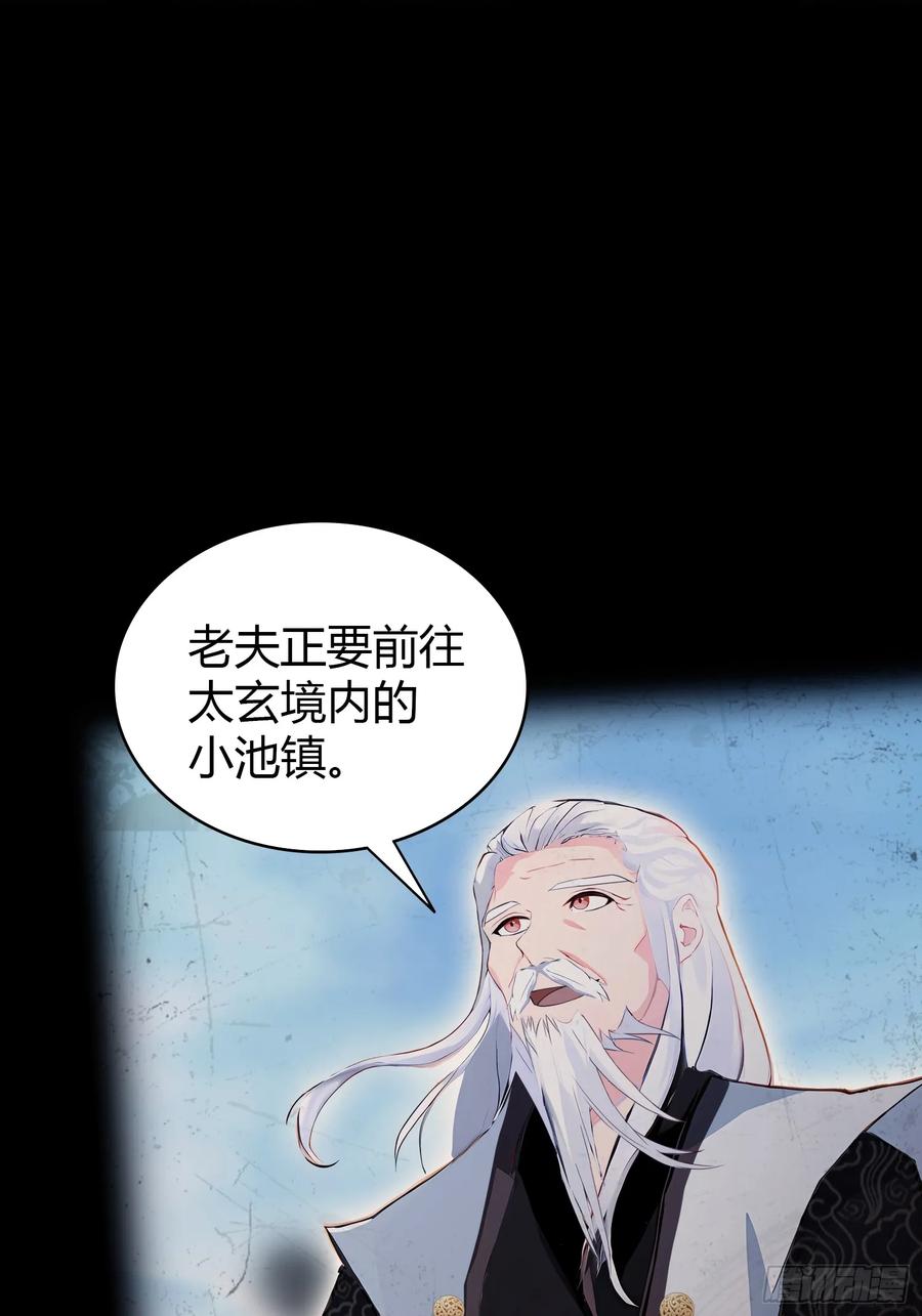 第111话叶前辈是我师祖！-原来我早就无敌了-奇想漫画（第9张）