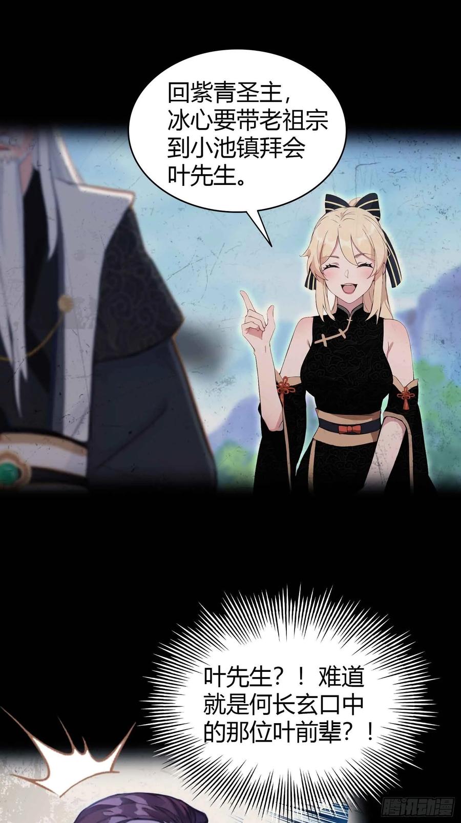 第111话叶前辈是我师祖！-原来我早就无敌了-奇想漫画（第12张）