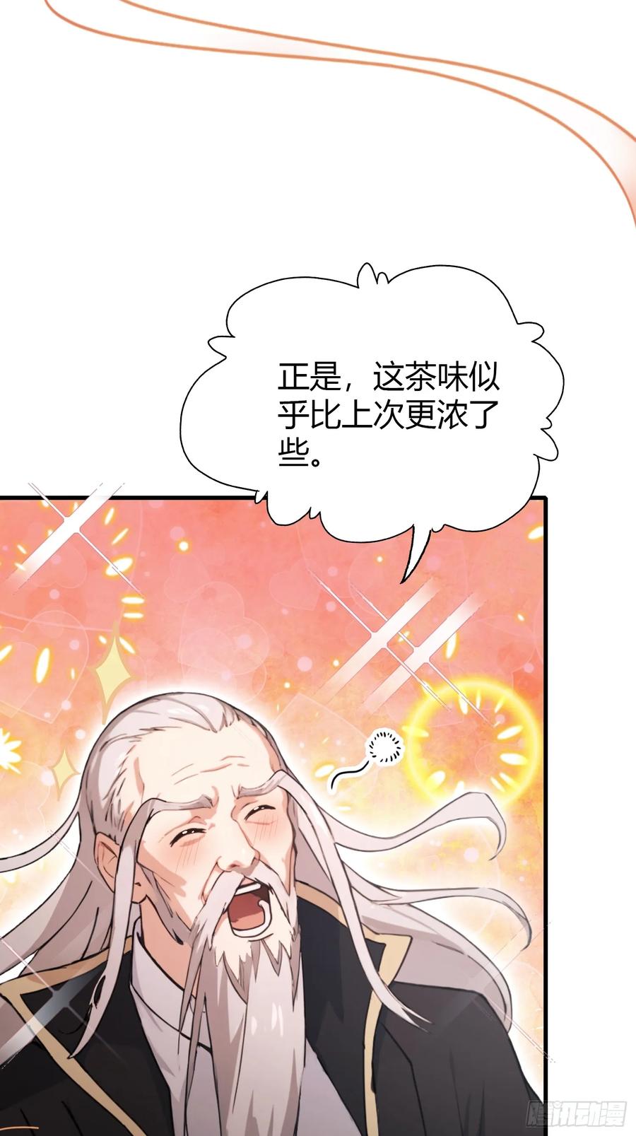 第113话叶师祖院里居然有！-原来我早就无敌了-奇想漫画（第24张）