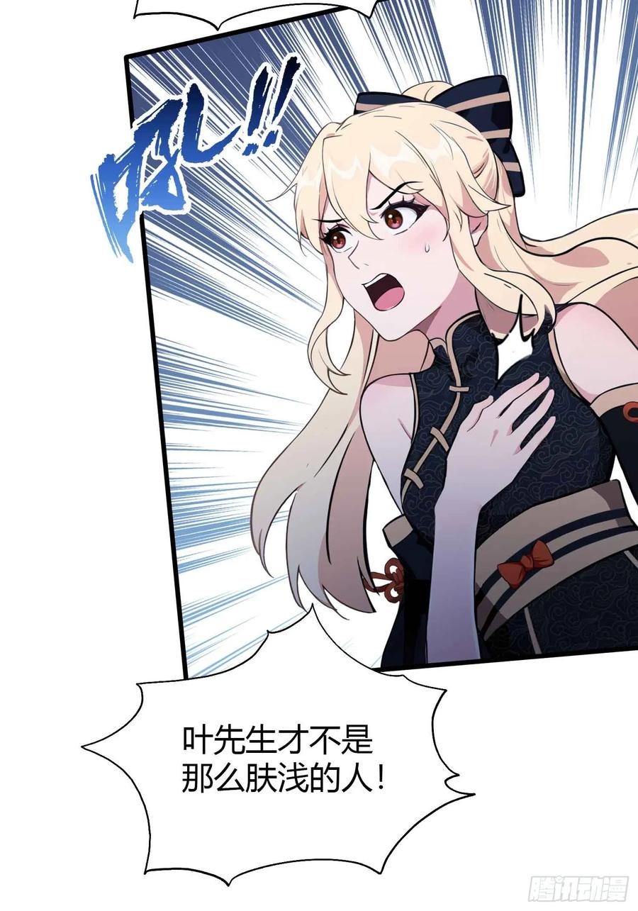 第113话叶师祖院里居然有！-原来我早就无敌了-奇想漫画（第21张）