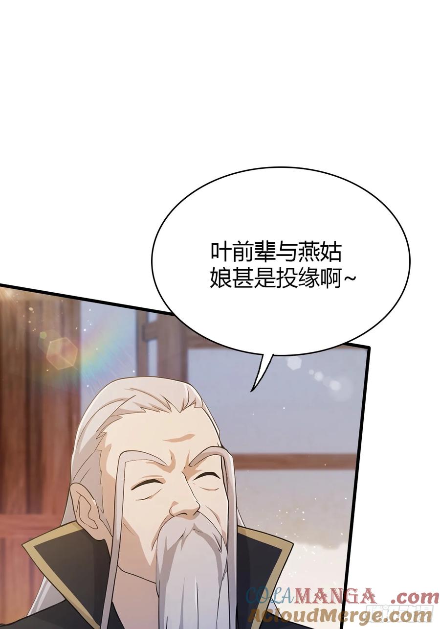 第113话叶师祖院里居然有！-原来我早就无敌了-奇想漫画（第4张）