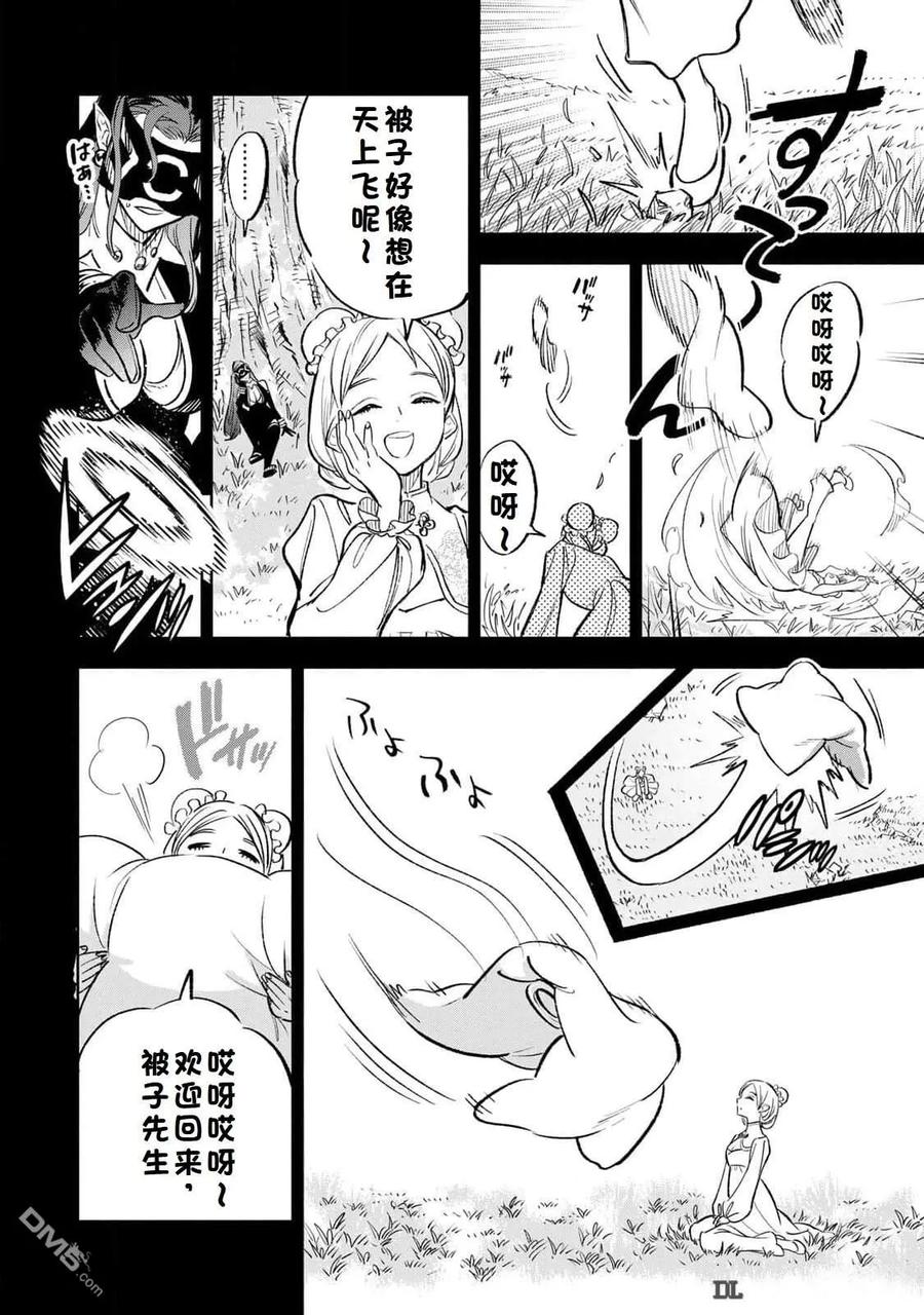 第87话-不幸职业鉴定士实则最强-藤モロホシ、茨木野（第5张）