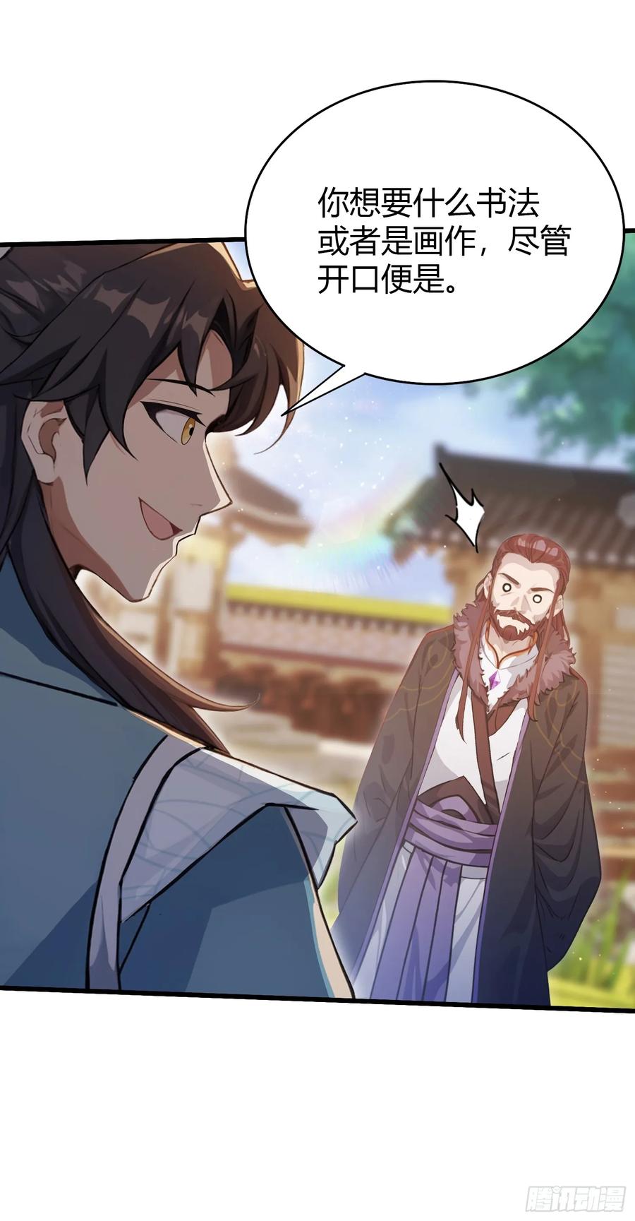 第114话谁家好人送纸啊？-原来我早就无敌了-奇想漫画（第12张）