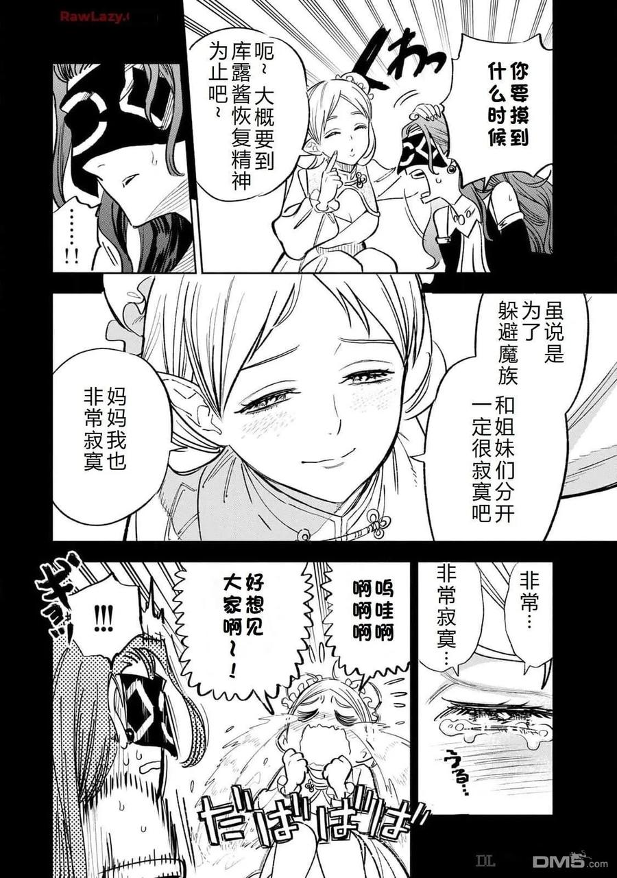 第87话-不幸职业鉴定士实则最强-藤モロホシ、茨木野（第7张）