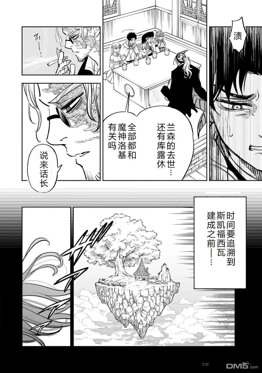 第87话-不幸职业鉴定士实则最强-藤モロホシ、茨木野（第3张）
