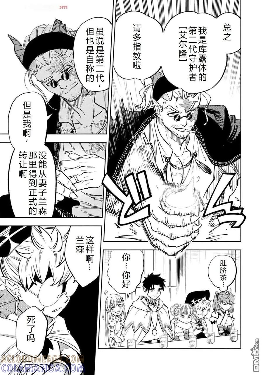 第87话-不幸职业鉴定士实则最强-藤モロホシ、茨木野（第2张）