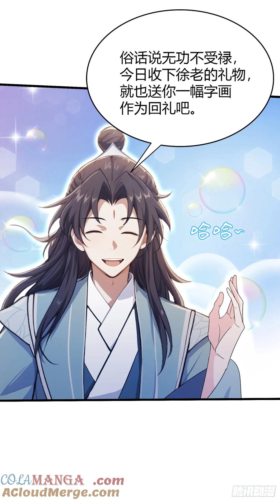 第114话谁家好人送纸啊？-原来我早就无敌了-奇想漫画（第11张）