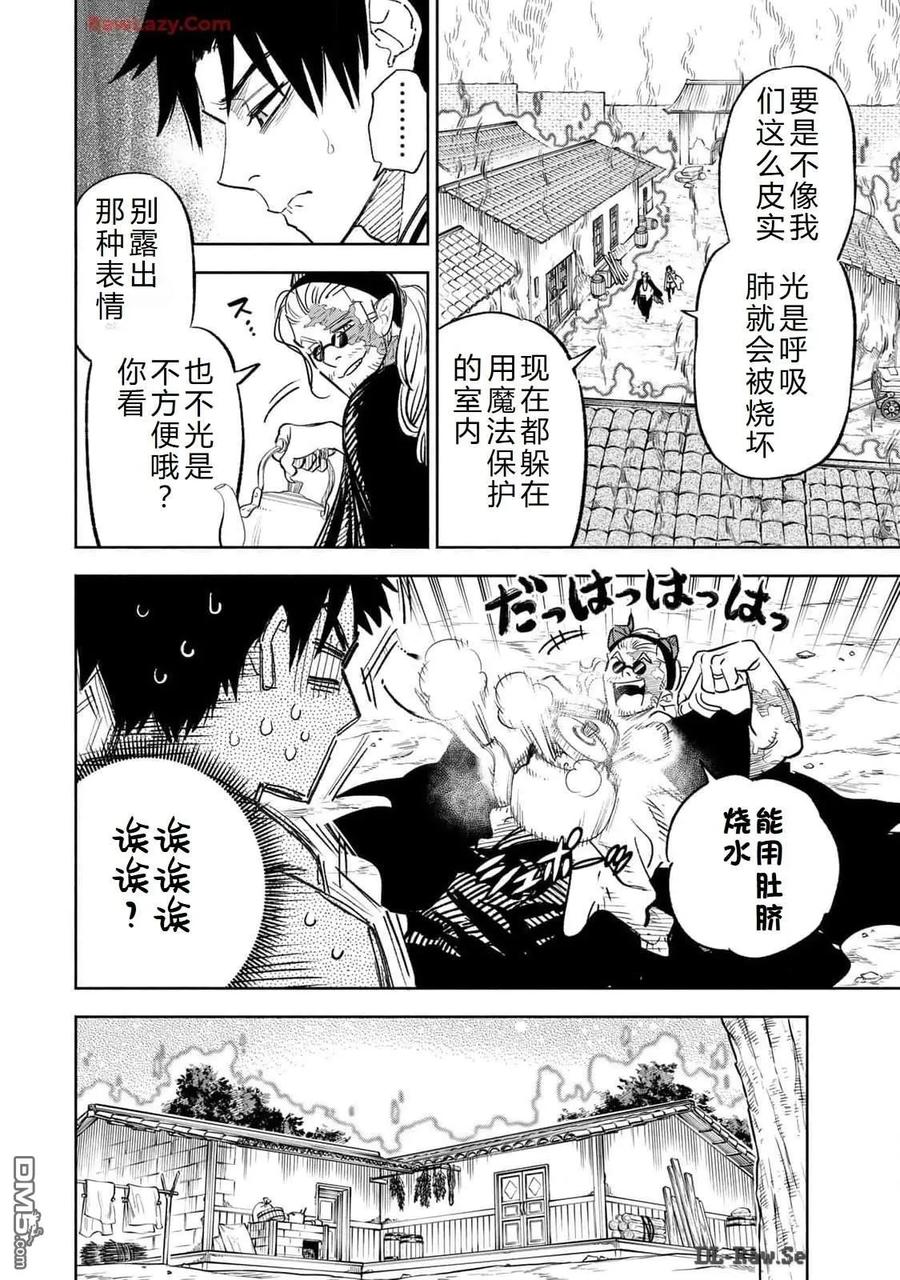 第87话-不幸职业鉴定士实则最强-藤モロホシ、茨木野（第1张）