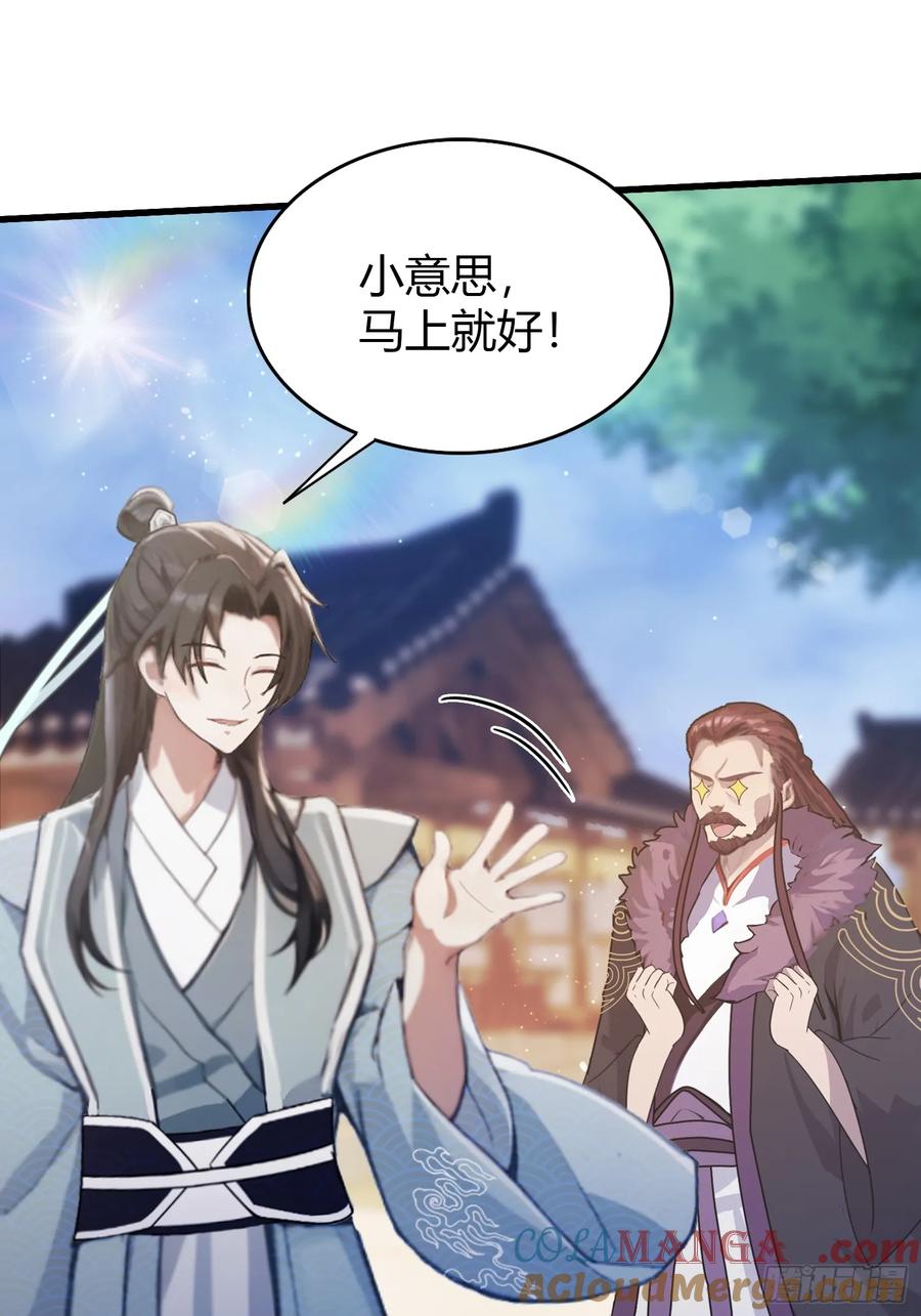 第114话谁家好人送纸啊？-原来我早就无敌了-奇想漫画（第17张）