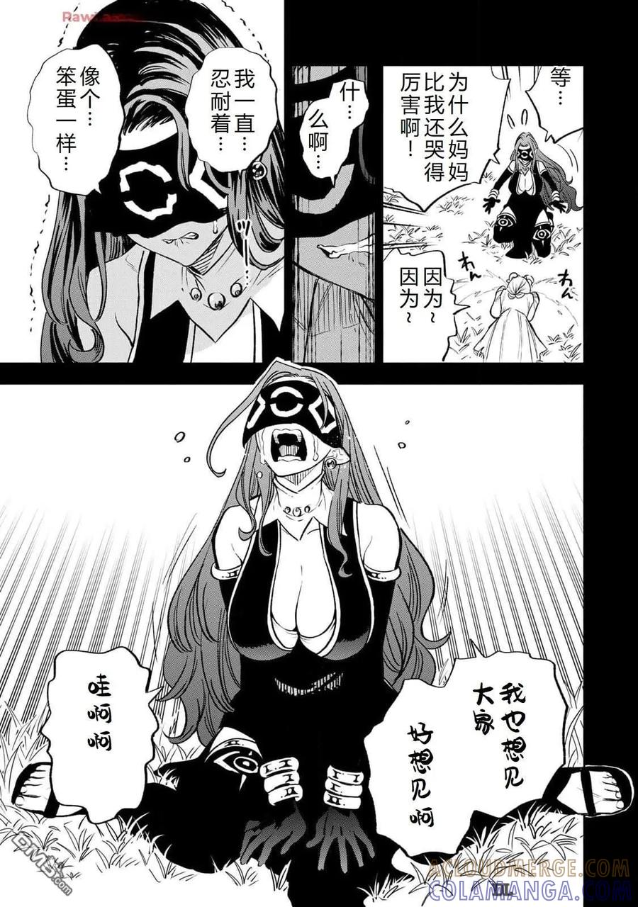 第87话-不幸职业鉴定士实则最强-藤モロホシ、茨木野（第8张）