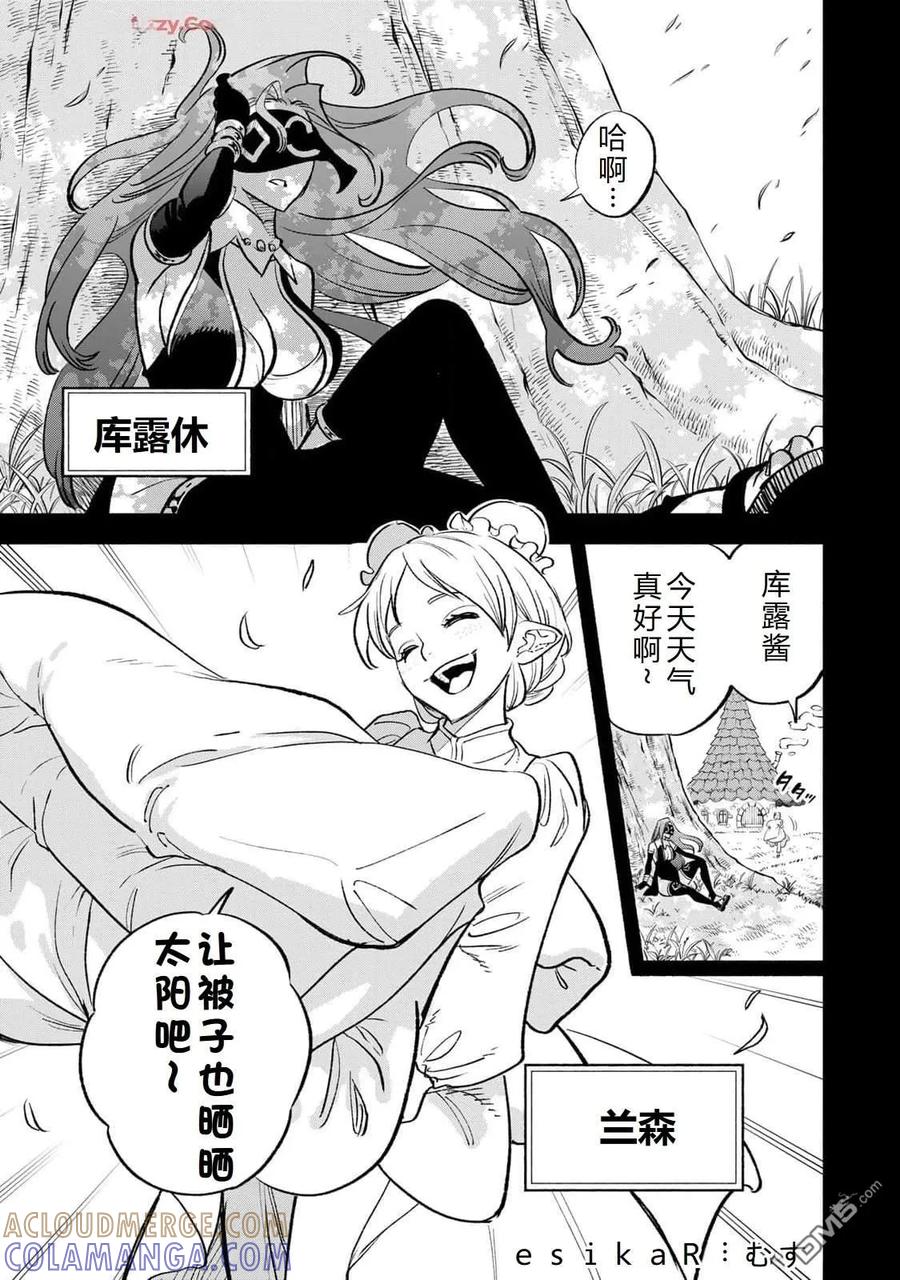 第87话-不幸职业鉴定士实则最强-藤モロホシ、茨木野（第4张）