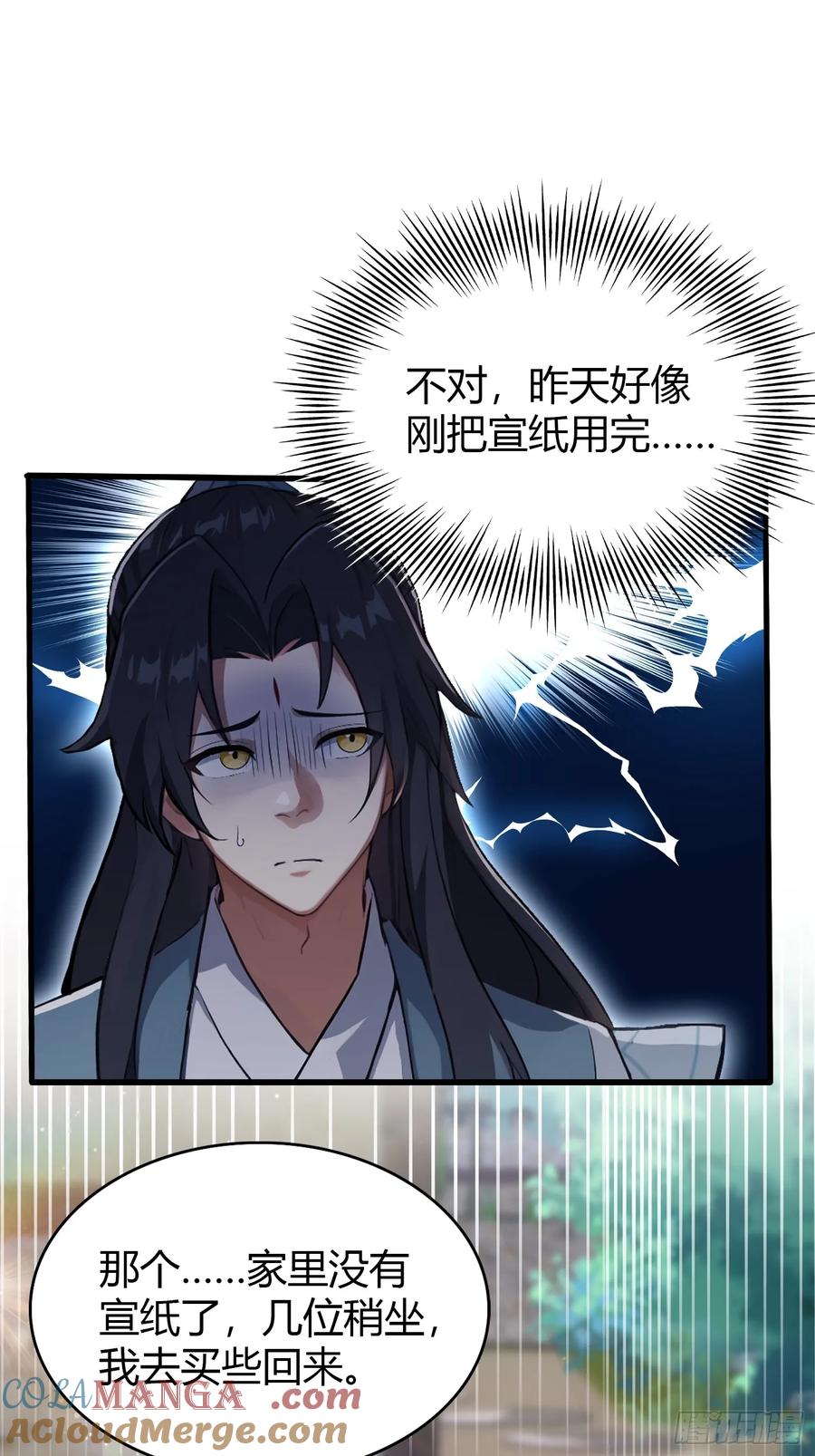 第114话谁家好人送纸啊？-原来我早就无敌了-奇想漫画（第21张）